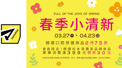 ✨🌸🌺 春季小清新 活動攻略 🌺🌸✨