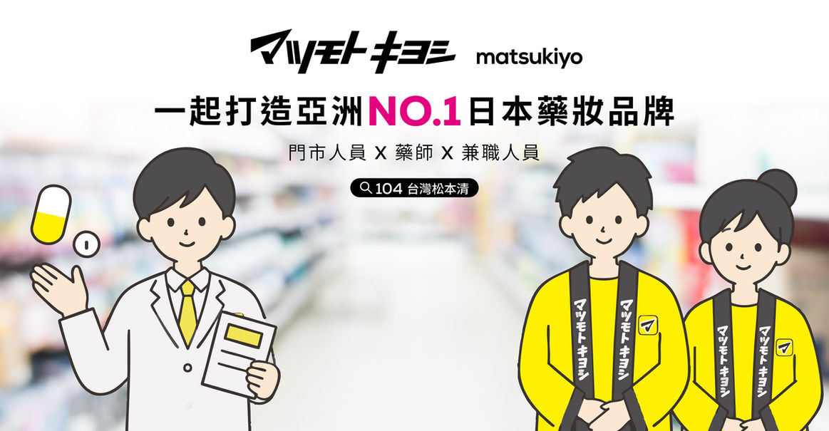 松本清人才招募中!