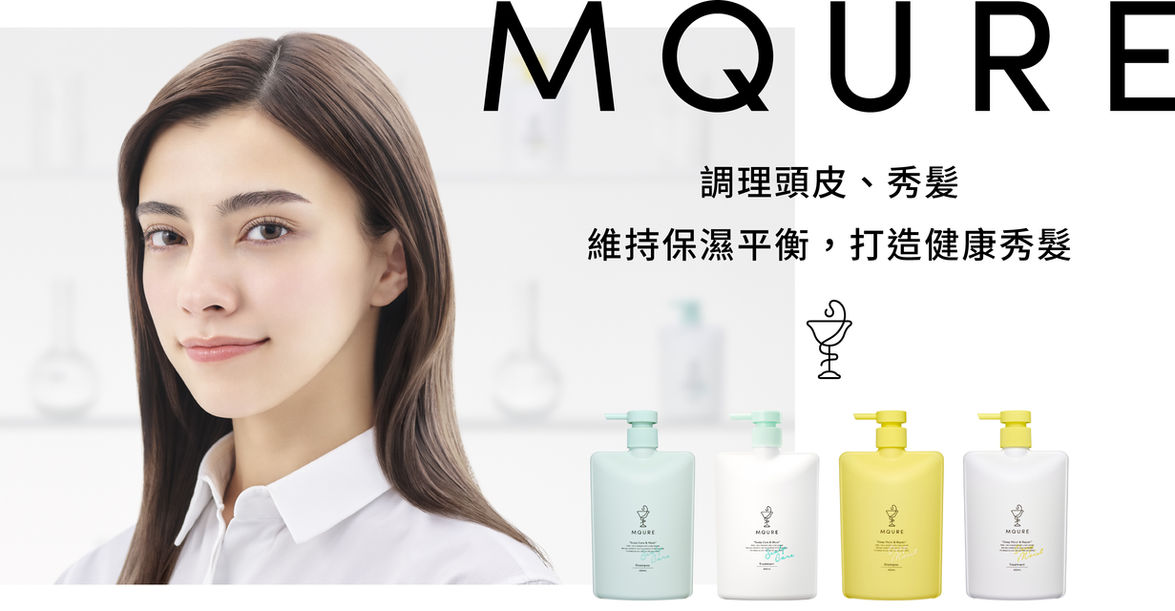 MQURE 松本清獨家品牌!