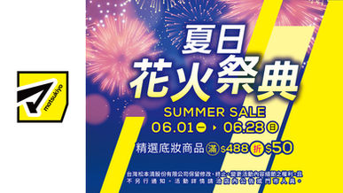 松本清 26 年 06 月號 盛夏花火祭典🎇 