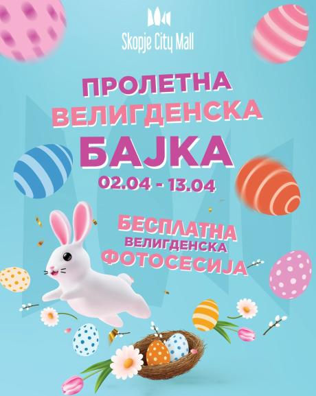 Бесплатна Велигденска фотосесија!