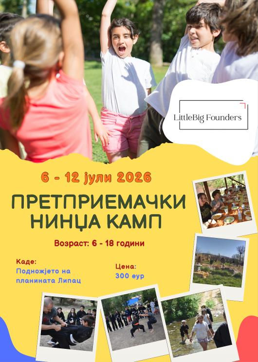 ПРЕТПРИЕМАЧКИ НИНЏА КАМП 2026!