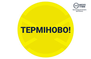 Графік сплати податків та подання звітності для ФОП у 2021 році