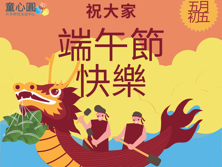 端午節快樂🍙🛶👴🏼📅
