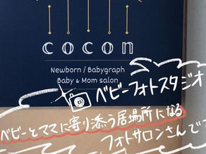 モール型サロンお店紹介『cocon』さま