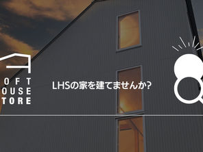 THE ロフトハウスストアの家