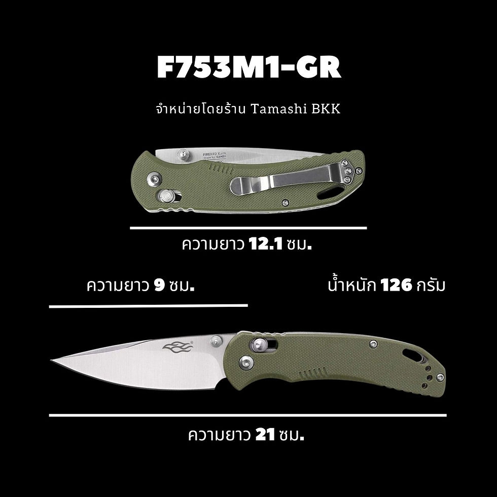 Thumbnail: มีดพับ Ganzo รุ่น G753M1