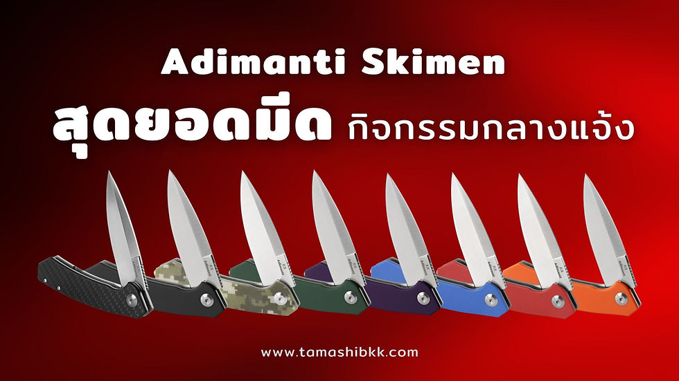 มีดพับ มีดพก Adimanti Skimen by Ganzo สุดยอดมีดสำหรับกิจกรรมกลางแจ้ง