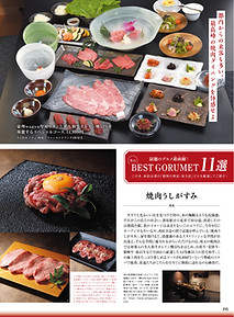 12_15おとなの週末_飲食連合_1P-2P.jpg