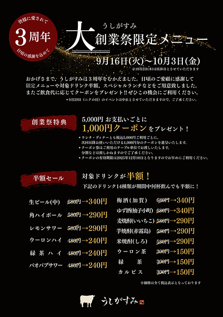 大創業祭 チラシ表.png