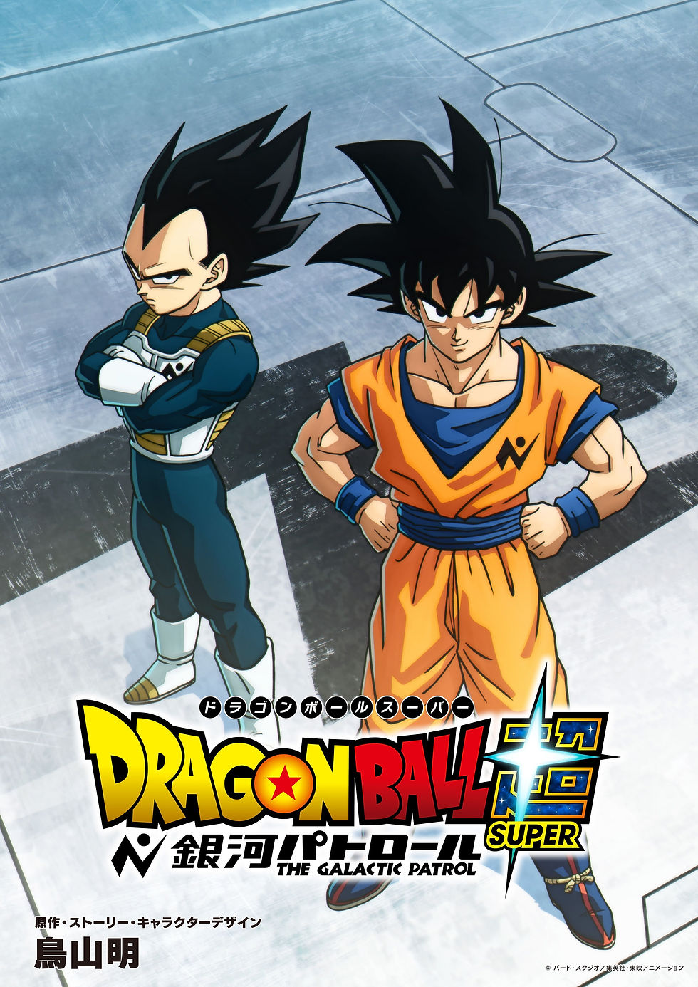 Dragon Ball Super