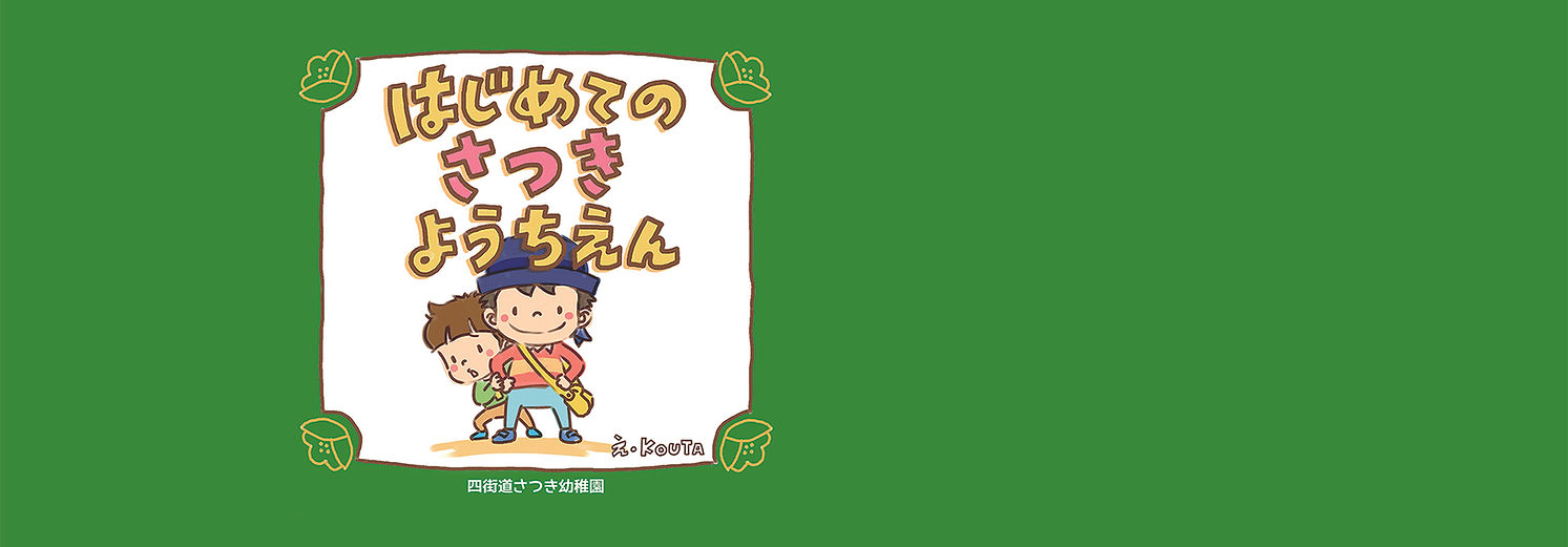 さつき絵本広告.jpg