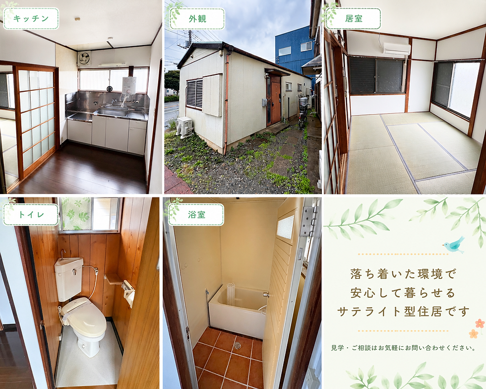 サテライト型住居 定員追加のお知らせ