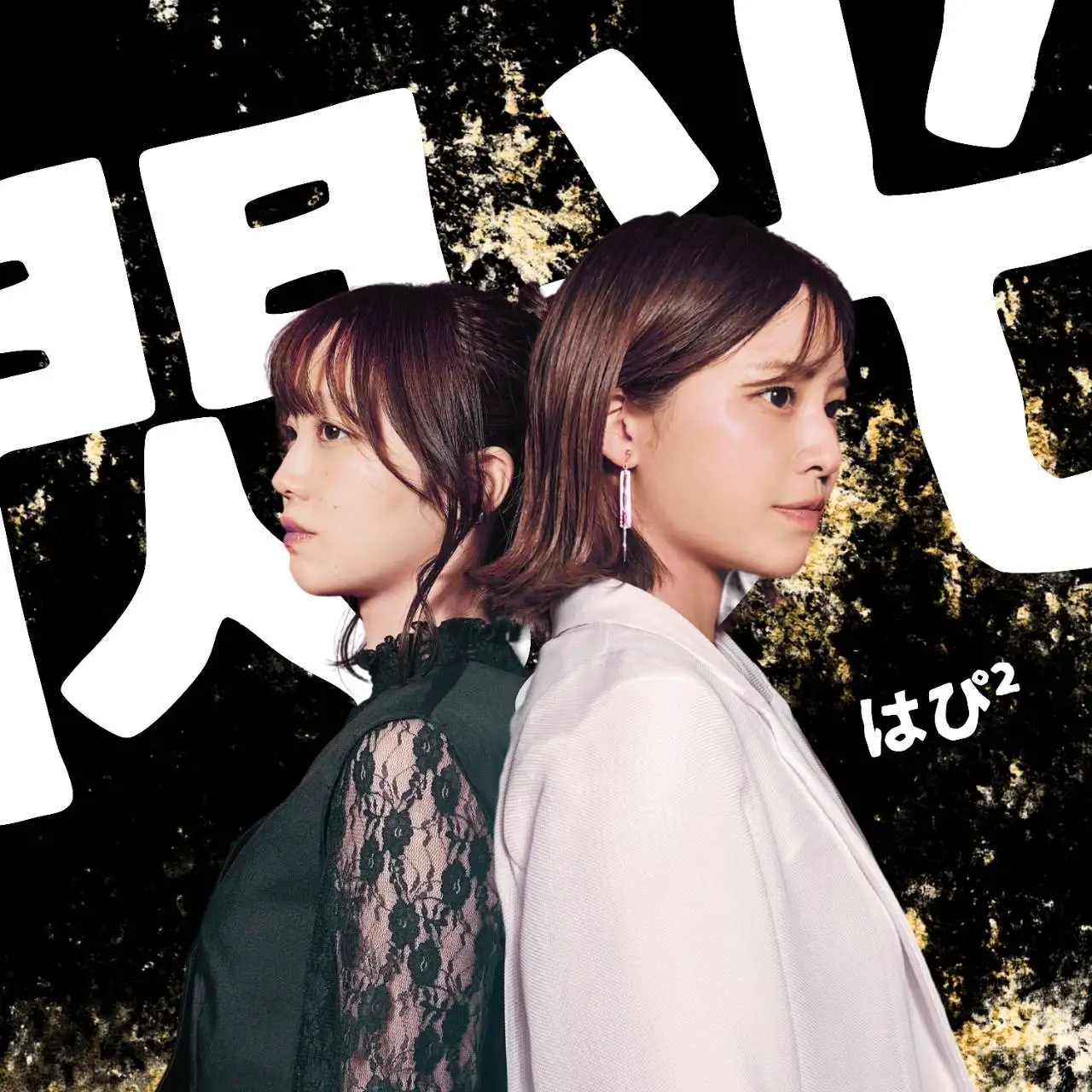 株式会社稜旺、はぴ²（はぴはぴ）の公式スポンサーに！！！