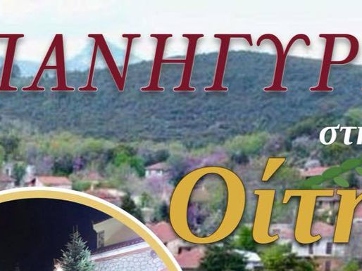 Πανηγύρι