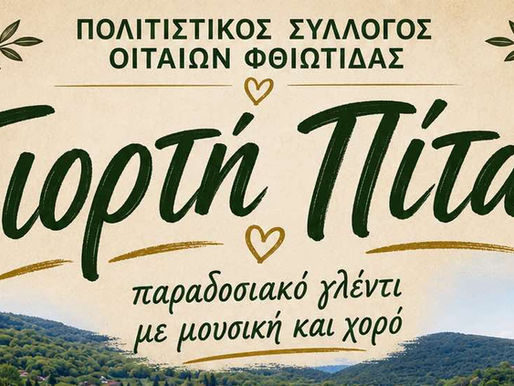 Γιορτή Πίτας