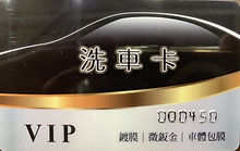 洗車卡專案