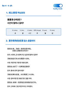 한국인 - 중국인.png