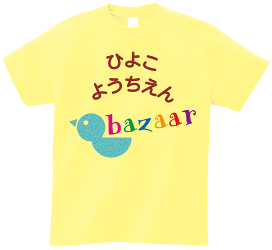 幼稚園のイベントに