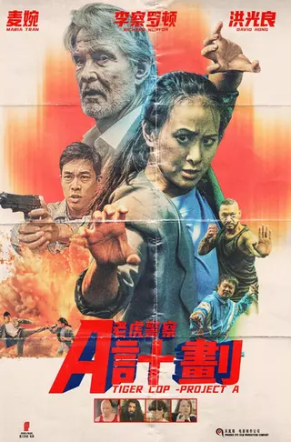 Tiger Cop: Project A | Premieres Online March 17 – A High-Octane Tribute to 80s Hong Kong Action Cinema