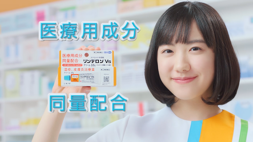シオノギヘルスケア リンデロンVs TVCM
