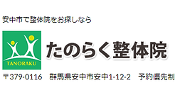 たのらく整体院(河村先生).png