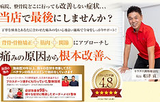 カラダの調和療治院