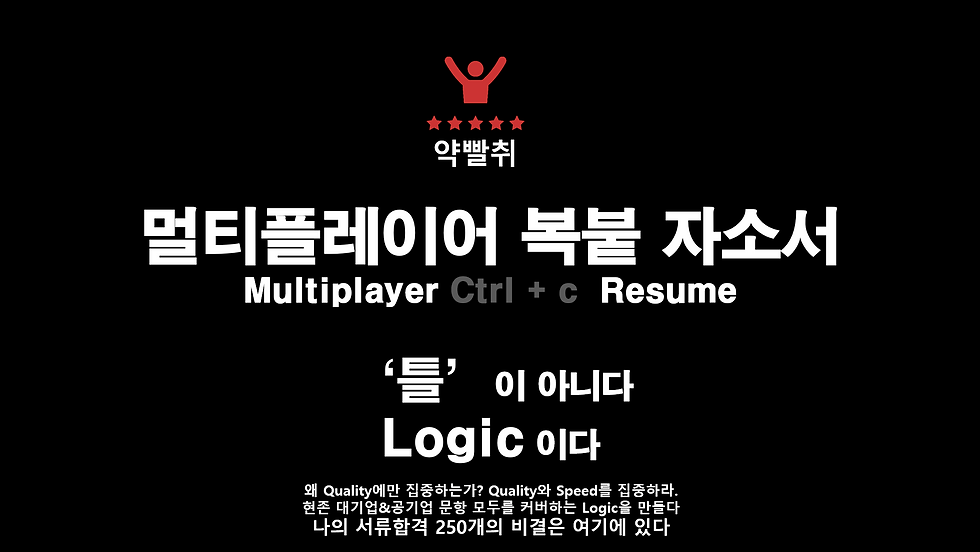 대기업, 공기업, 취업 마스터 자기소개서