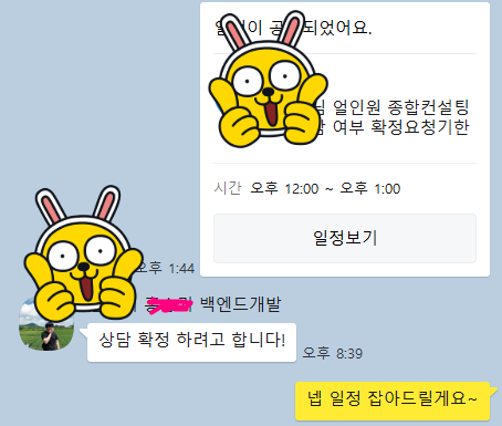 공백기 많은 지거국 29살 컴퓨터공학 남자_백엔드 개발 직무 취업컨설팅 후기_1일차_약빨취