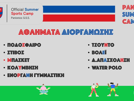 Panionios Summer Camp - Αθλήματα