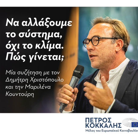 «Πρέπει να αλλάξουμε το πολιτικό σύστημα»