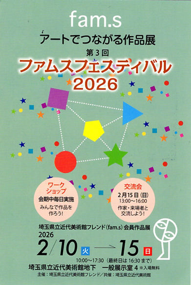 ファムス202601.jpg