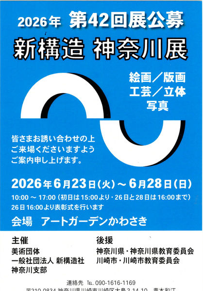 神奈川支部2026.jpeg