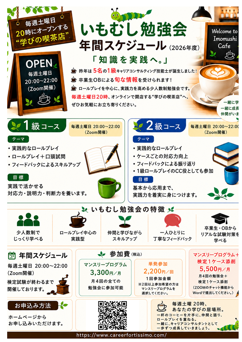 いもむし勉強会年間スケジュール
