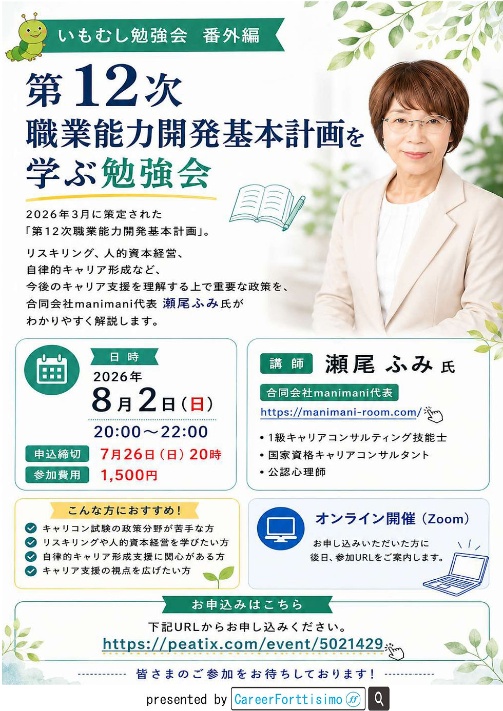 【いもむし勉強会 番外編】