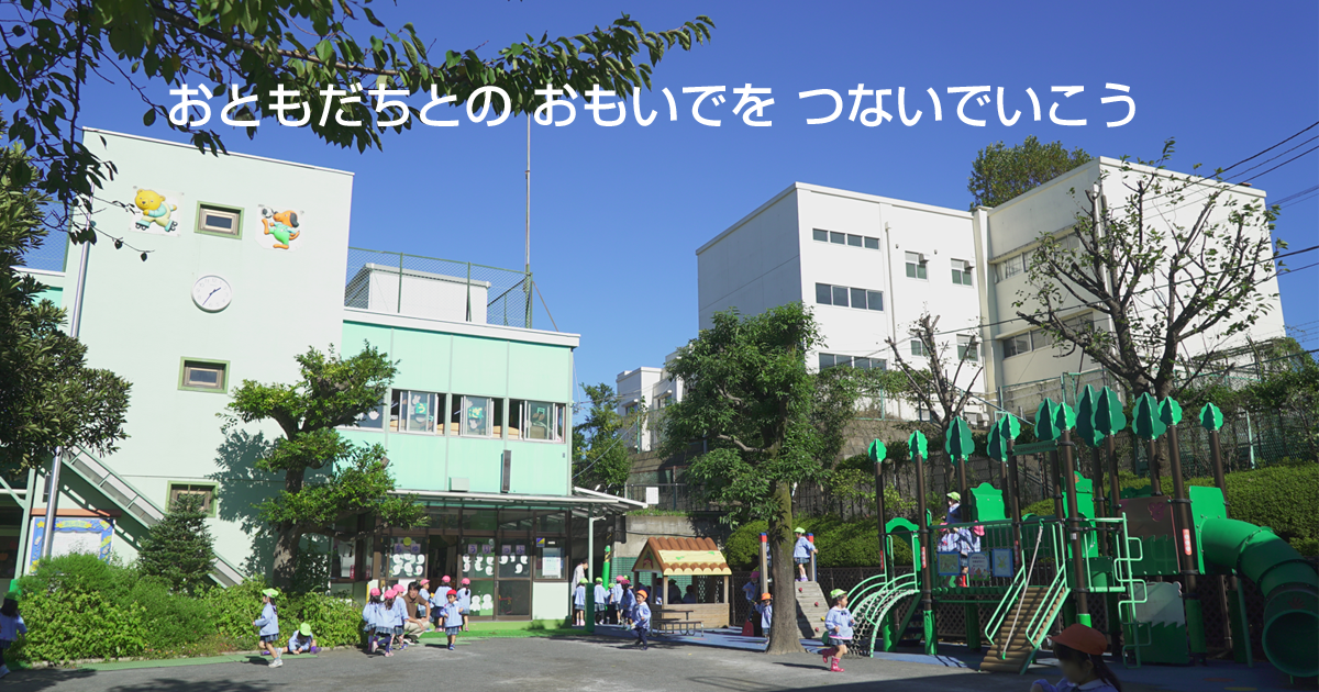 横浜市旭区 白根幼稚園の外観