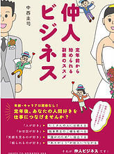 仲人ビジネス