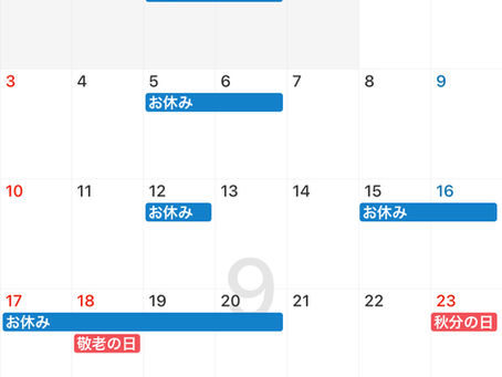 9月の営業日程