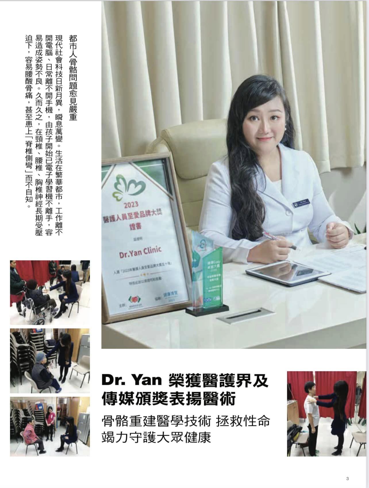 Dr. Yan 吳錞銦 自然醫學博士 SHINING 雜誌專訪 2023年11月