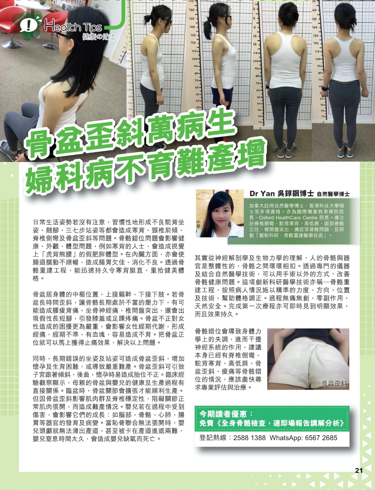 Dr. Yan 吳錞銦 自然醫學博士 Health Easy 健康基礎專訪 2020年10-11月