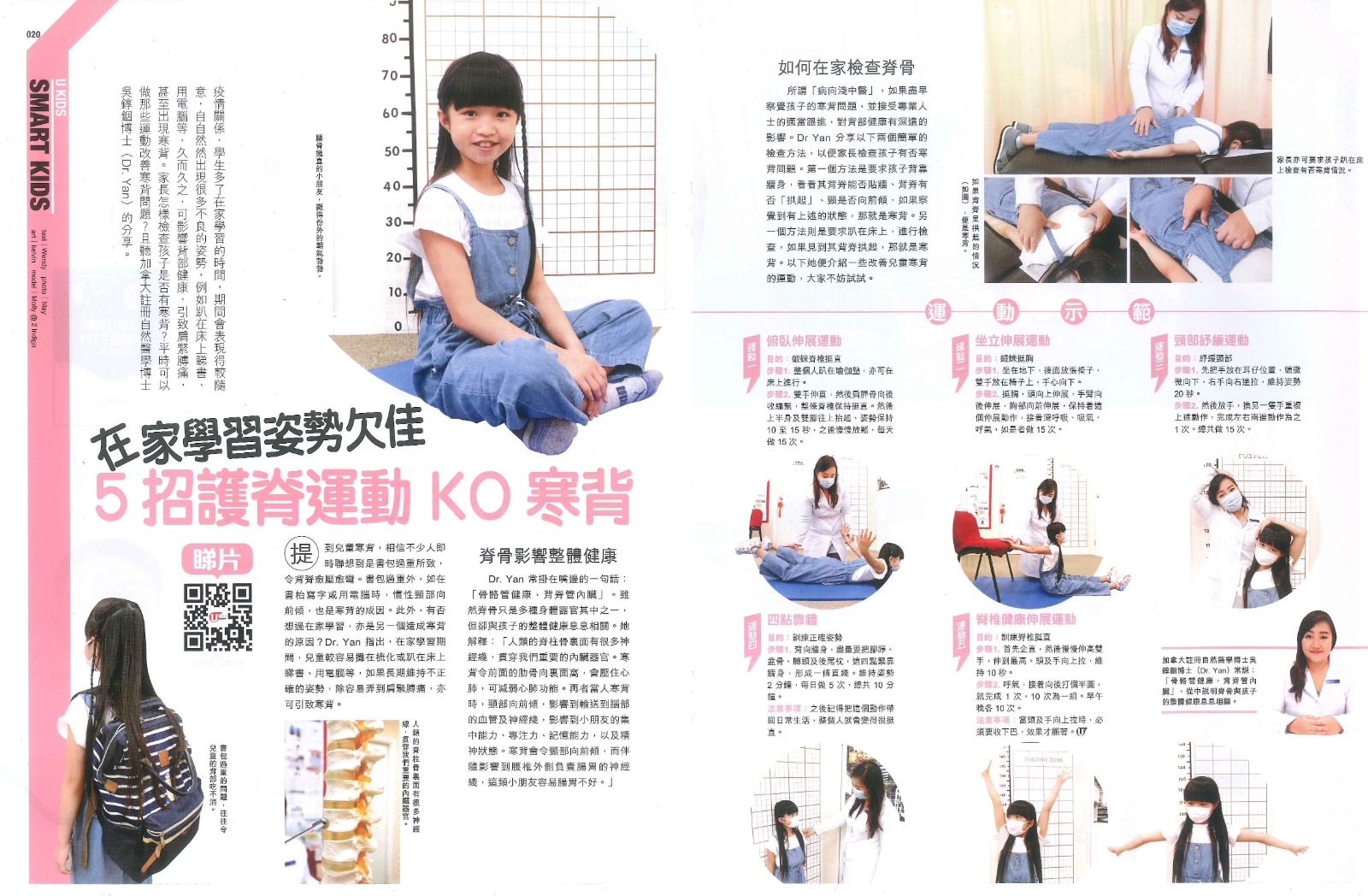 Dr. Yan 吳錞銦 自然醫學博士 Umagazine 雜誌專訪 2021年1月