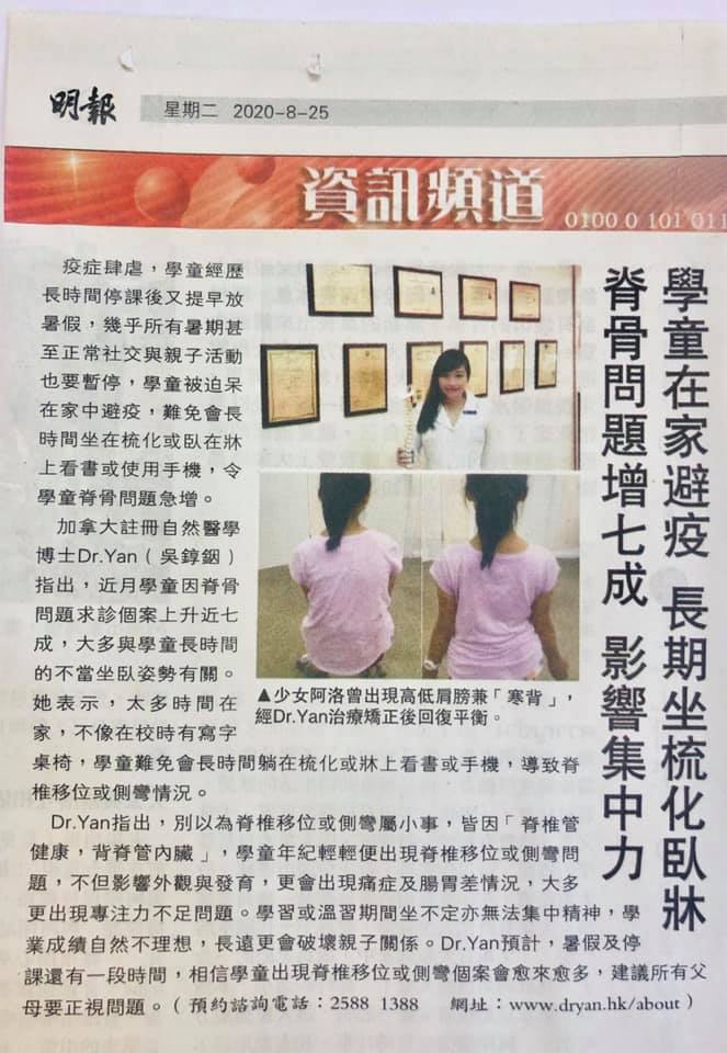 Dr. Yan 吳錞銦 自然醫學博士 明報 Ming Pao 專訪 2020年8月
