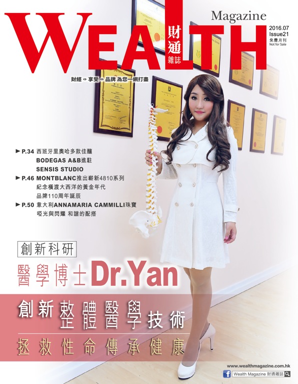 Dr. Yan 吳錞銦 自然醫學博士 財通雜誌 Caitong Magazine 專訪 2016年7月