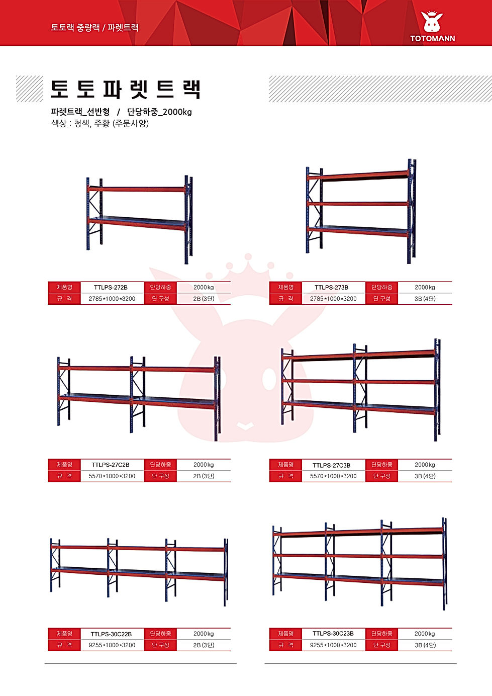 토토랙 무볼트철제선반 경량랙 팬트리선반 베란다 다용도실 공장 창고 3단 4단 5단 6단 선반 중량랙 매장 진열대 현장 정