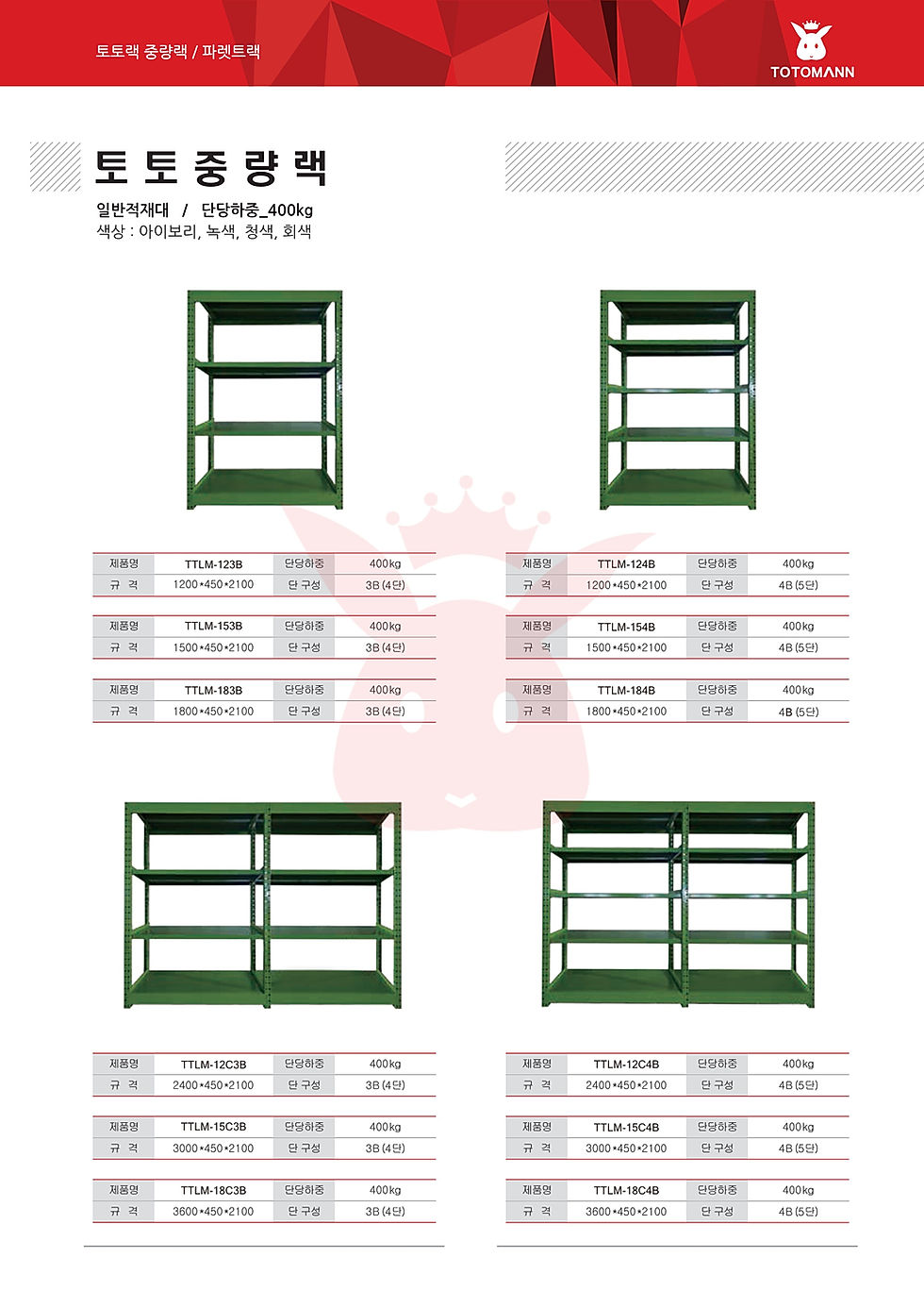 토토중량랙 규격 치수