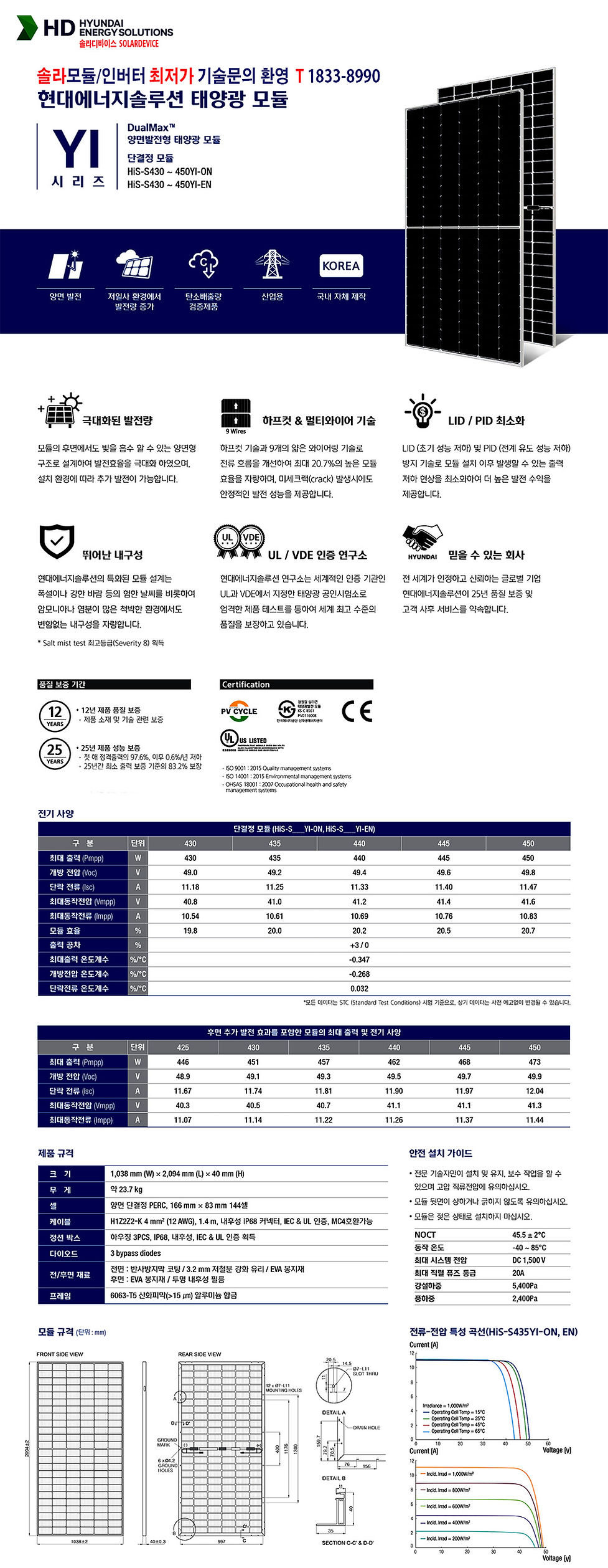 발전량 3.8시간보증 기술력 합리적가격 안정적 태양광수익 고품질유지보수  현대 진코 한화 신성 모듈 인버터 인증판매점 구조물 제작설치 인허가시공전문
