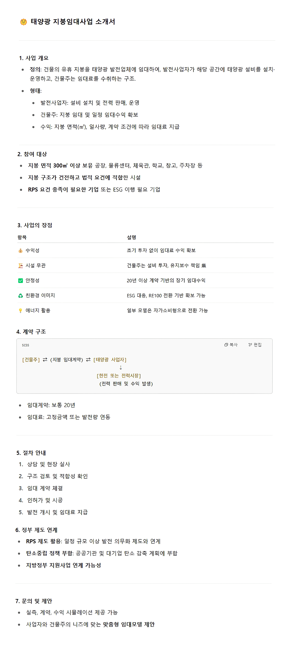 발전량 3.8시간보증 기술력 합리적가격 안정적 태양광수익 고품질유지보수  현대 진코 한화 신성 모듈 인버터 인증판매점 구조물 제작설치 인허가시공전문