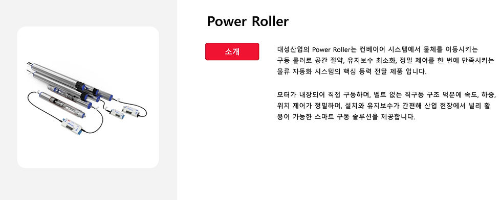 261015-파워롤라소개글-1_edited_edited.jpg