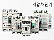 LS 오토닉스 한영넉스 삼원ACT 슈나이더 코이노 카콘 프로페이스  LEUZE CONOTEC FIBOX FUJI MITSUBISHI BALLUFF 