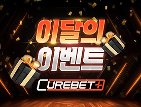 큐어벳_이달의-이벤트.png